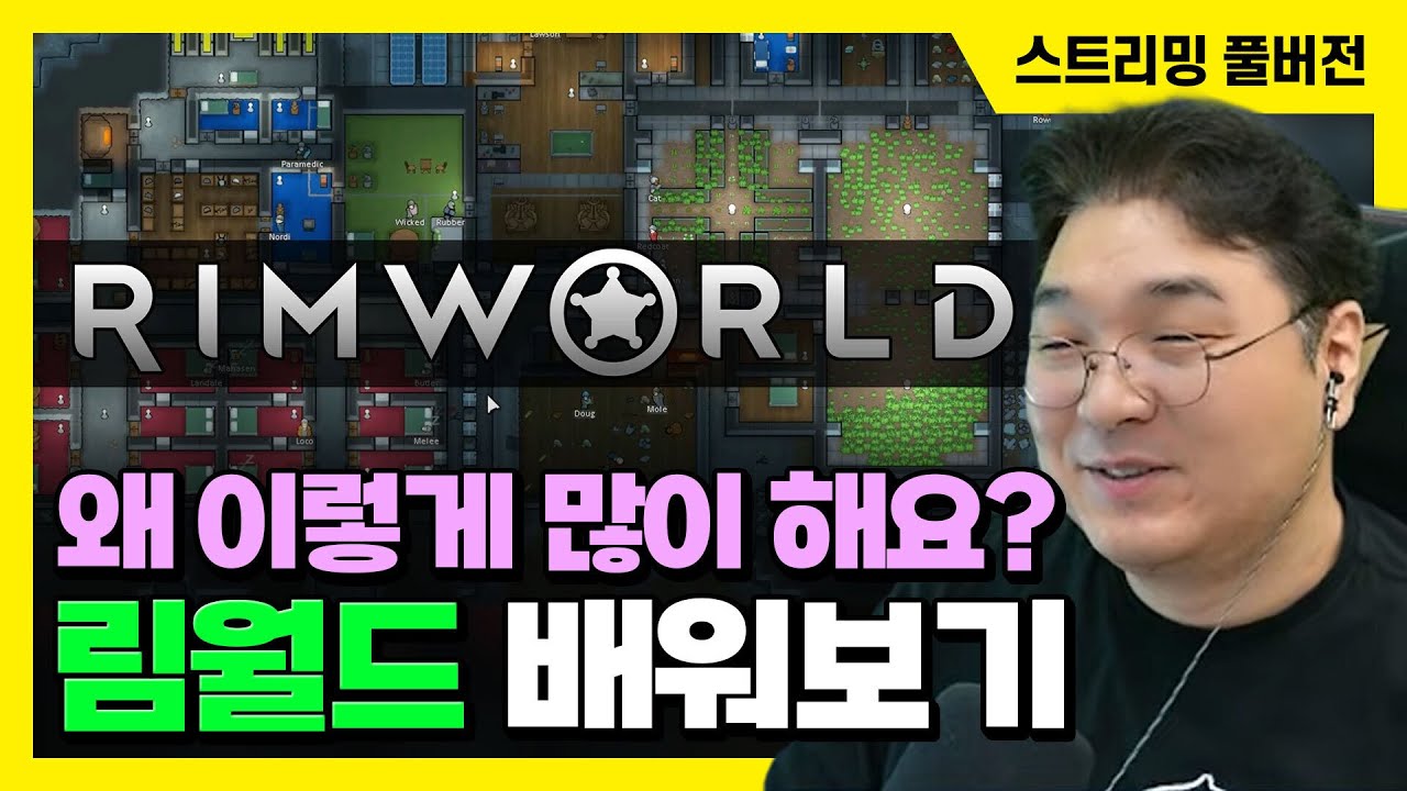 25/08/14 이 게임 왜 이렇게 많이 해요? '림월드' 배워보기