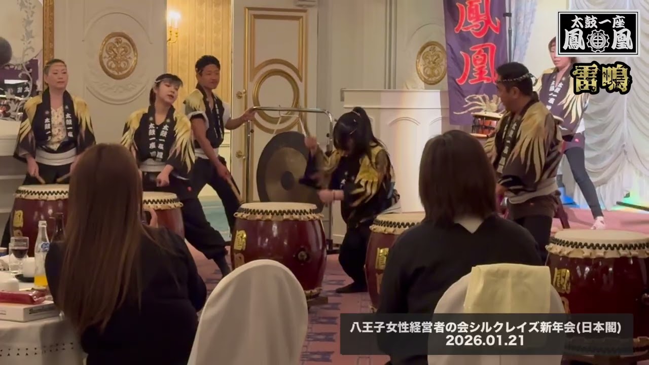 シルクレイズ新年会(日本閣)2曲目「雷鳴」2026.01.21
