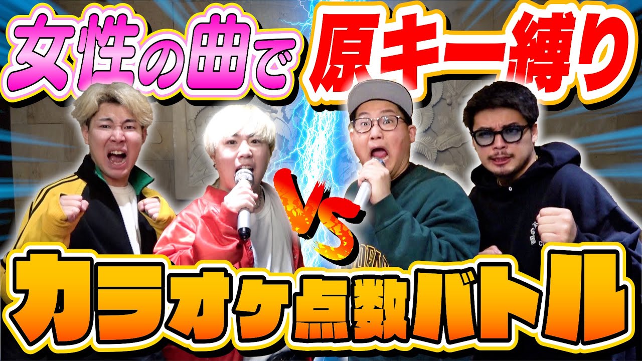【超高音】｢女性の曲｣で