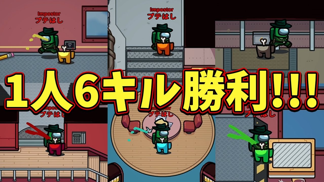【Among Us】高田村で相方初手吊りから1人で6キルして粘り勝ち!!