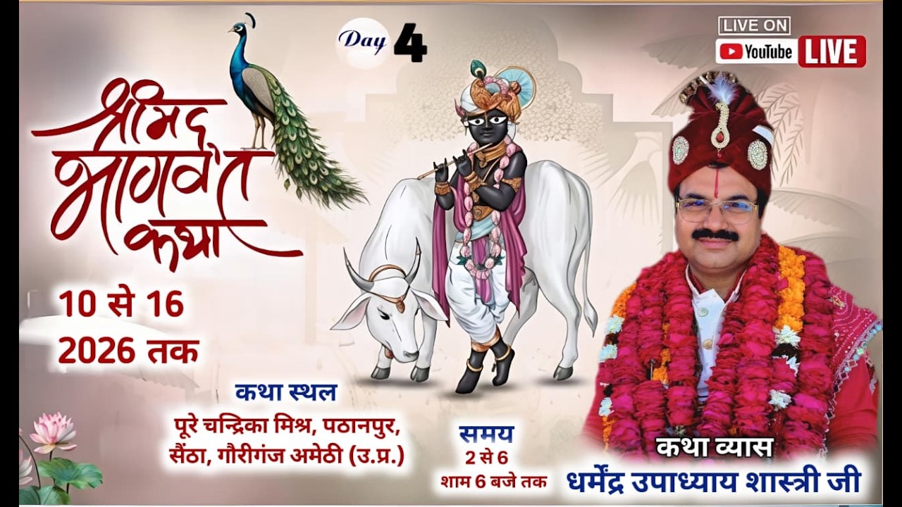 DAY_ 4  LIVE_Shrimad Bhagwat Katha ( uttar pradesh )