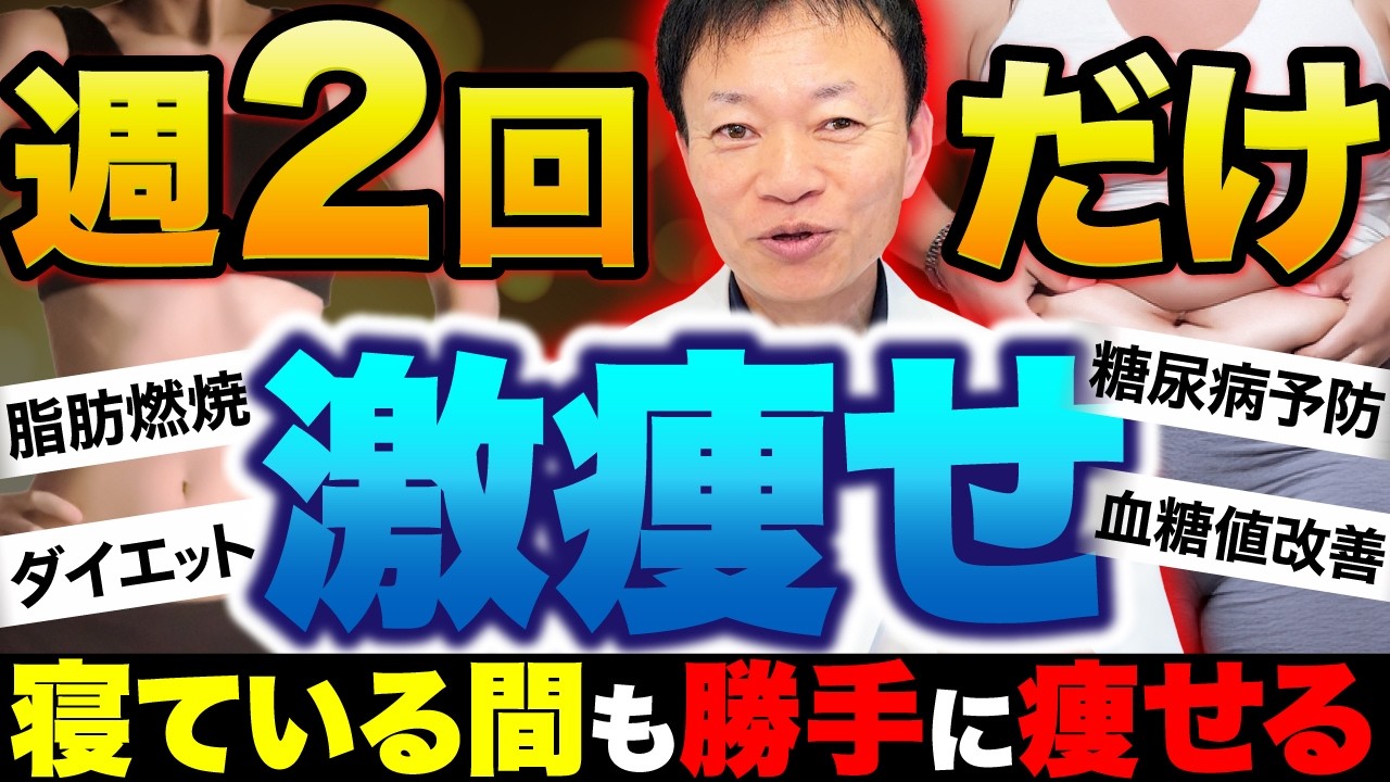 【何をしても痩せないあなたへ】週にたった2回ズボラでOK！夢のスーパー筋肉を鍛えて糖尿病を防いで寝ている間に脂肪も燃焼できる方法