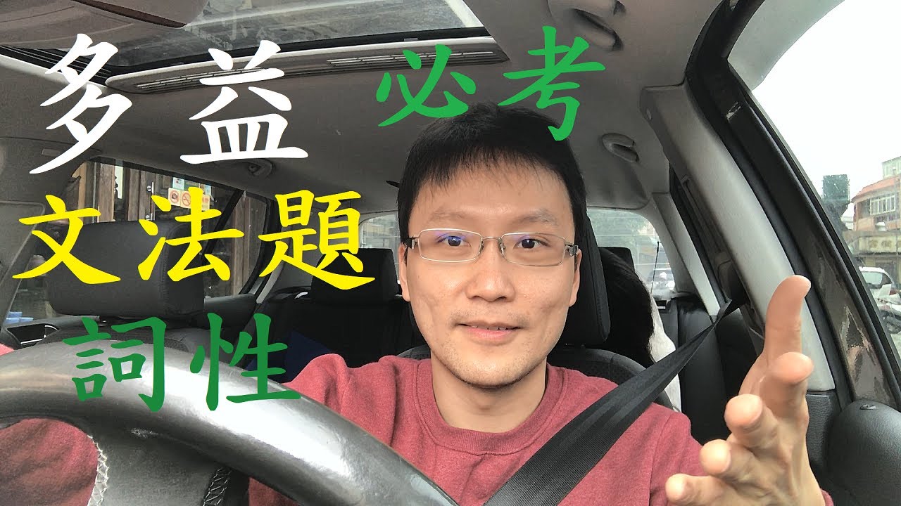 多益必考文法題 - 詞性 (Q30)