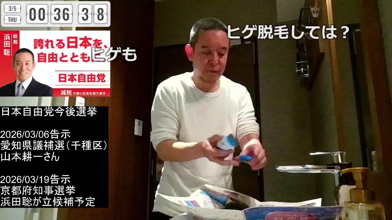 バリカン　2026年03月05日　コメントが画面を流れます