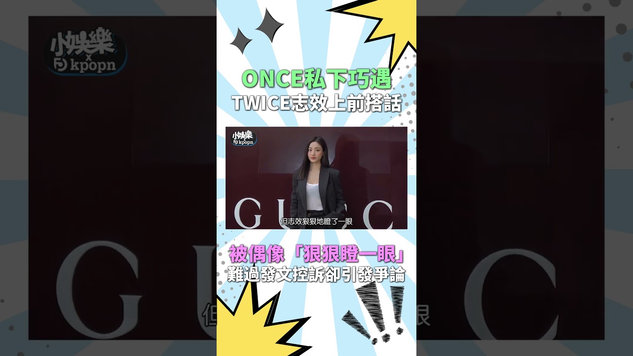 該說這位ONCE幸運嗎🥹 #ONCE #TWICE #志效 #트와이스 #박지효