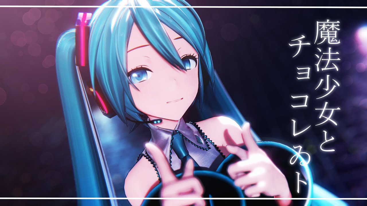【MMD/4K60fps】魔法少女とチョコレゐト  / YYB式初音ミク