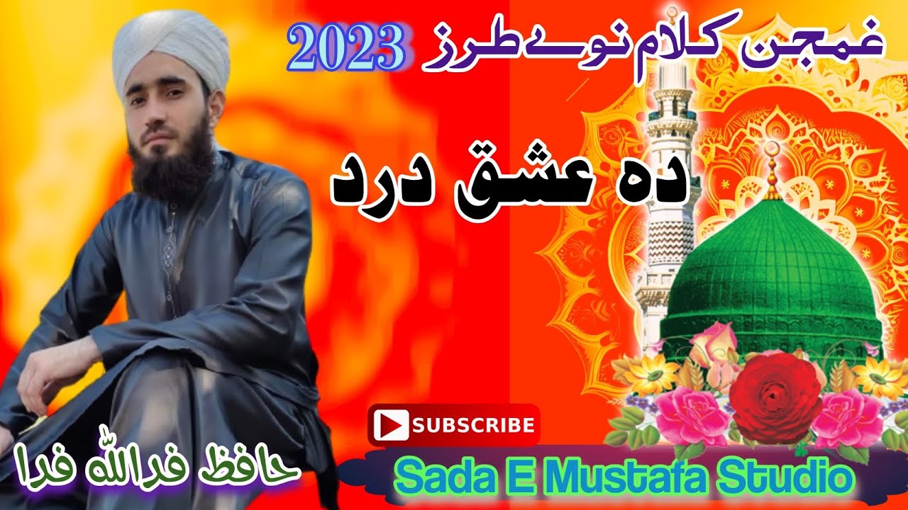 (New Naat By)Hafiz Fida Ullah Fida