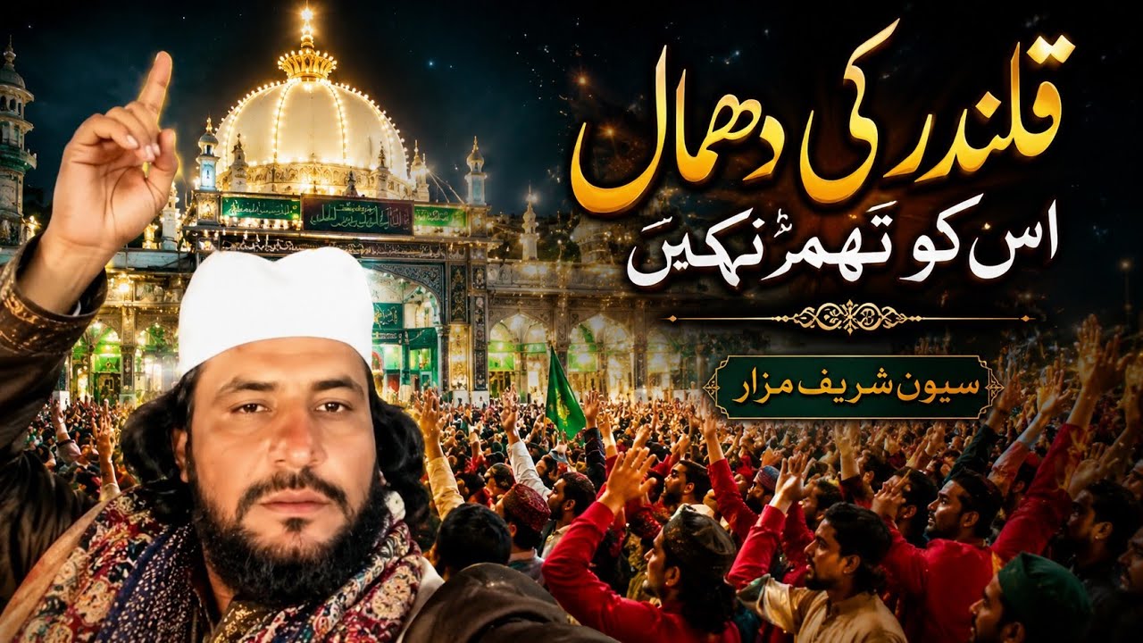 #Sona# sakhi #Lal Shahbaz #qalandar