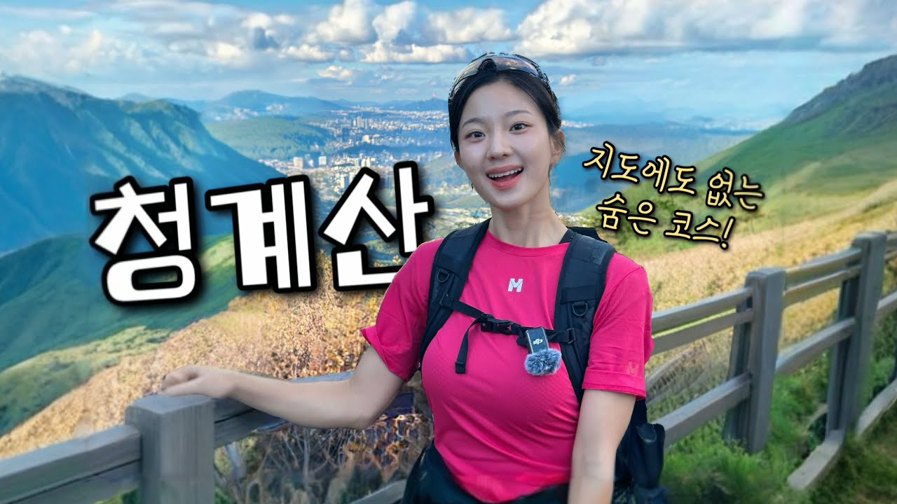 😱서울 등산객 90%가 모르는 숨은 코스! 지하철로 오르기! 🚆