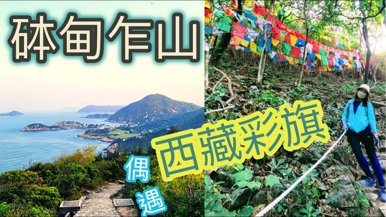 [短程 | 林蔭| 夏天之選] 砵甸乍山🤗 石屎路唔上山頂已有180度海景，再好玩D就登上山頂尋找軍事哨站啦!