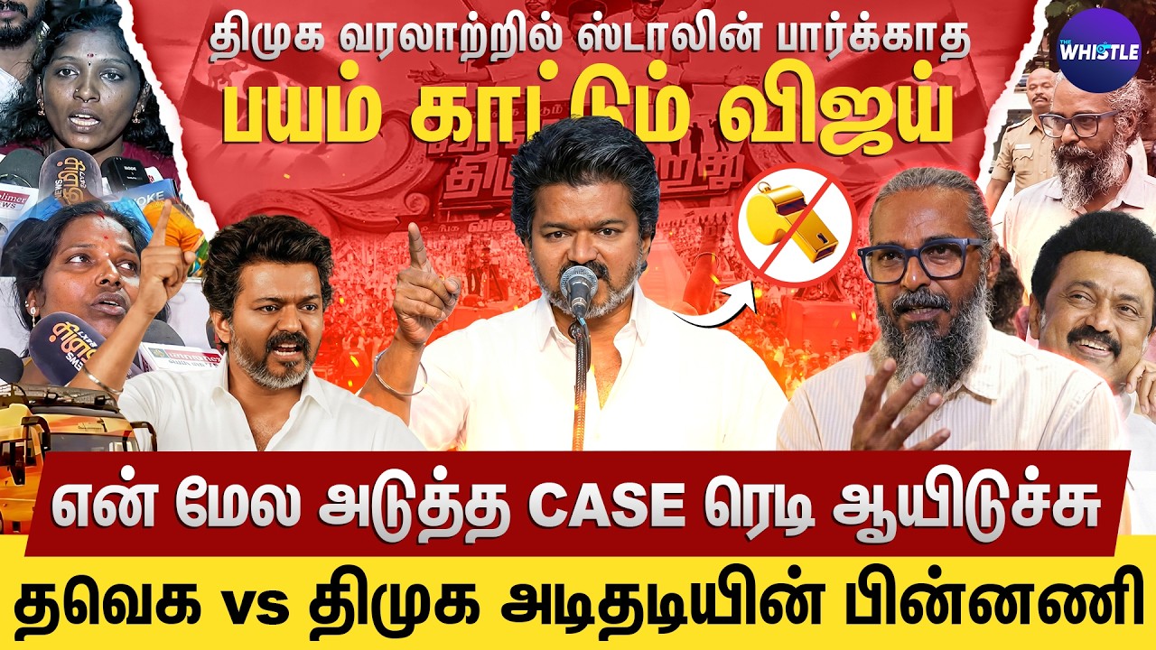 சேலத்தில் Vijay செய்யும் 2 சம்பவம்🔥 | 10 கிராம் Whistleலால் Stalin தூக்கம் காலி😅 | Felix Interview