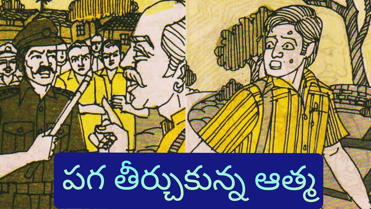 పగ తీర్చుకున్న ఆత్మ ll Telugu Audiostories ll బాలమిత్ర కథ ll Anjali Kathalu