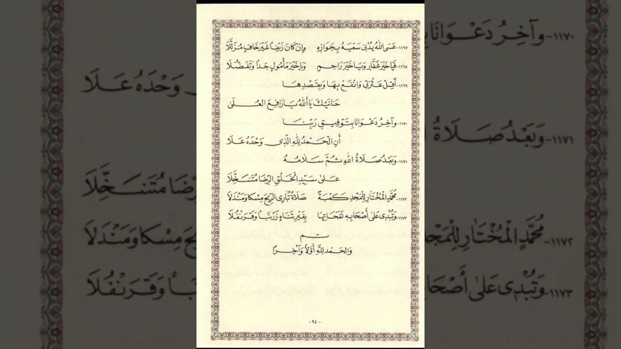 متن الشاطبيه من ١١٦٠-١١٧٣ بصوت الشيخ عبد الرشيد صوفي مكرره للحفظ ٣٠ مرة