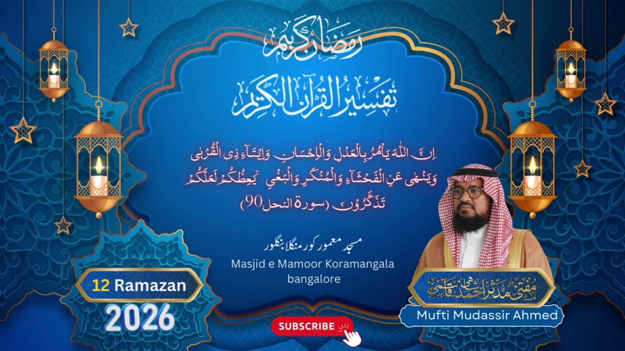 TAFSEERE QURAAN TARAWEEH 12TH 01.03.2026 MUFTI MUDASSIR SB QASMI MASJID E MAMOOR KORAMANGLA BANGLORE