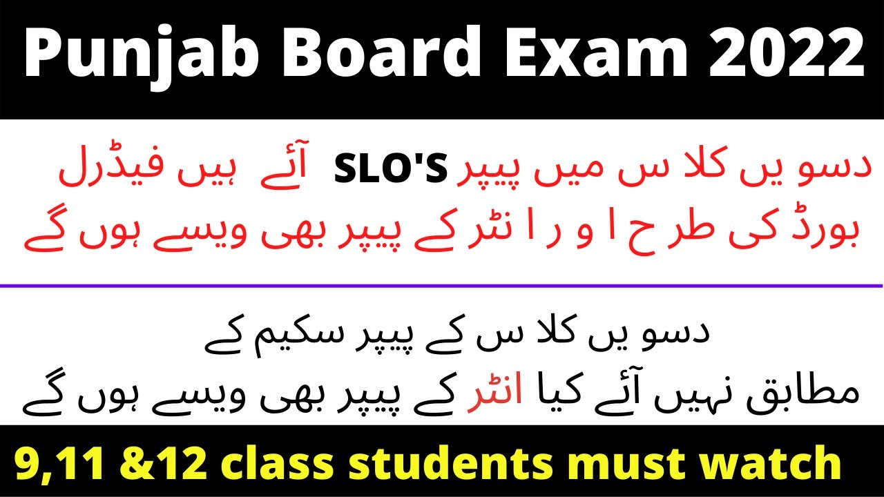 SLO'S base Punjab board intermediate exam 2022|| Pairing scheme not follow in intermediate exam 2022