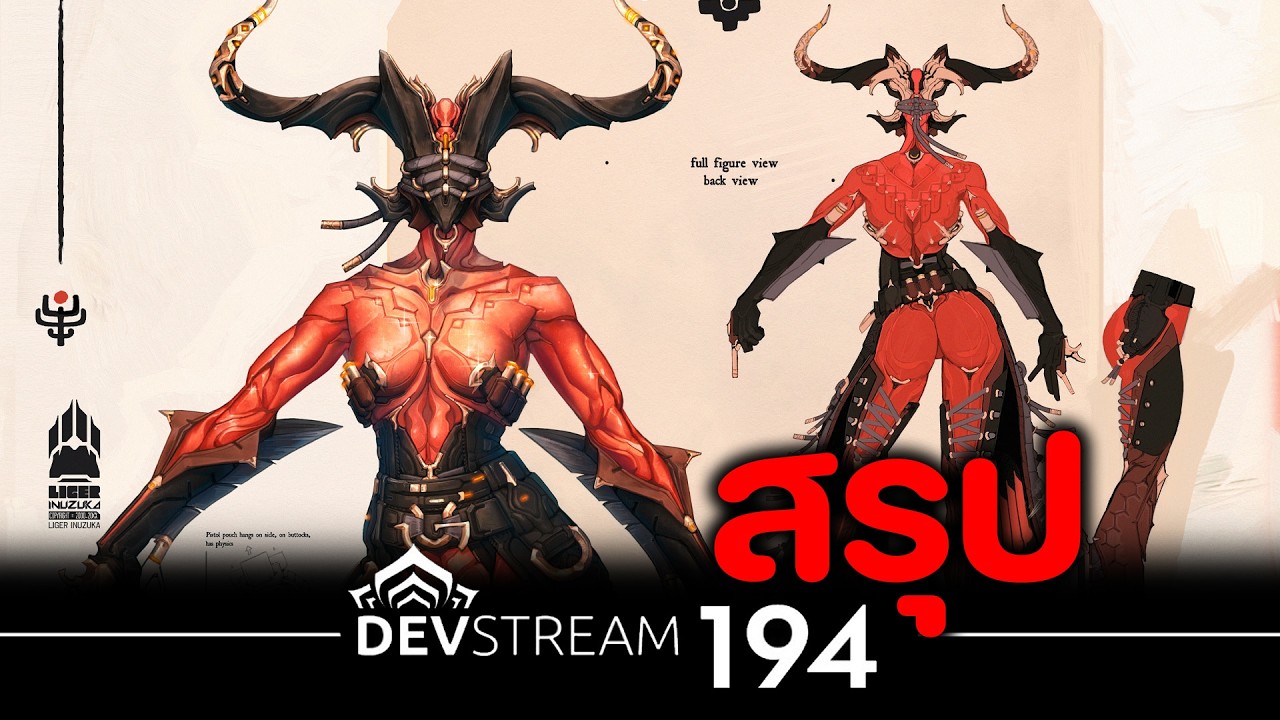 สกิน Heirloom MESA , แม่หมา PRIME , INCARNON ใหม่ , DANTE & BARUUK Deluxe【 DEVSTREAM 194 】- WARFRAME