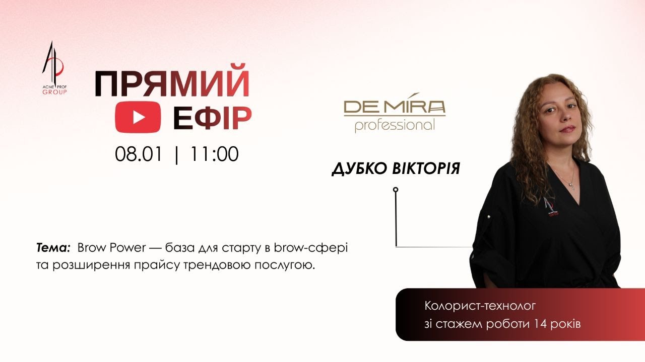 Brow Power — база для старту в brow-сферіта розширення прайсу трендовою послугою.
