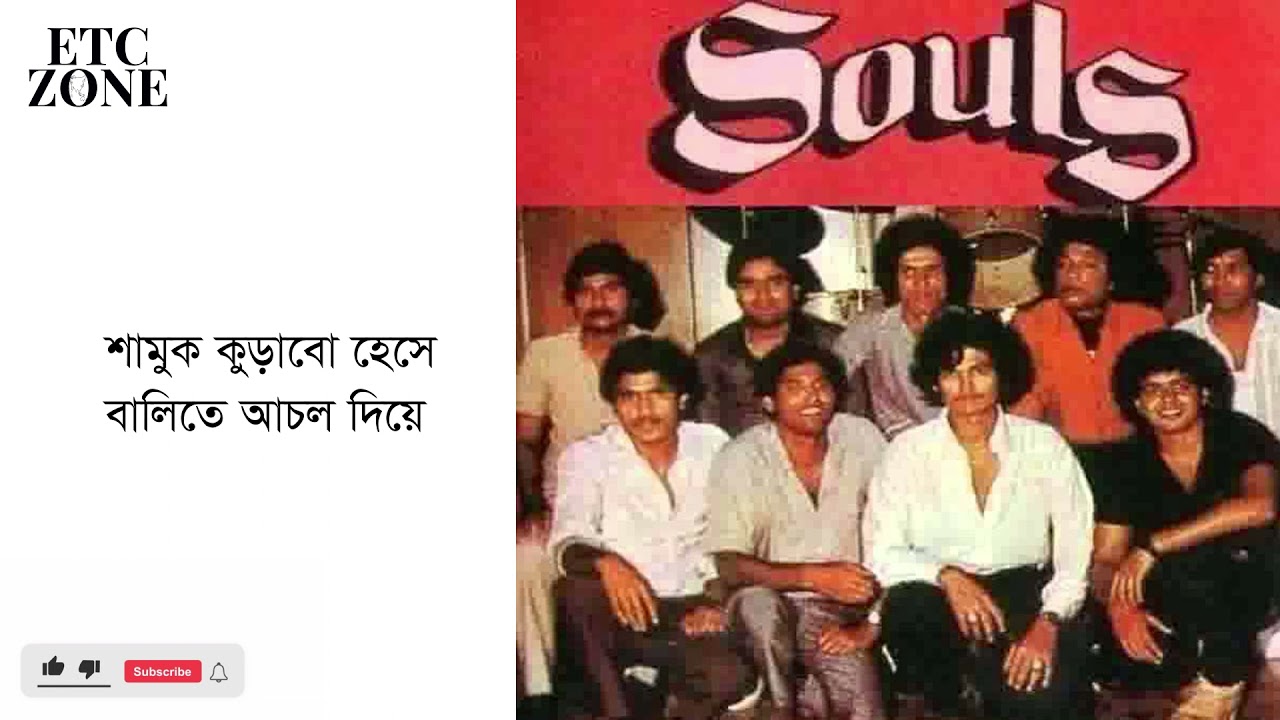 Harano Bikeler golpo boli | 1987 | Souls | Ayub Bacchu | হারানো বিকেলের গল্প বলি | আইয়ুব বাচ্চু