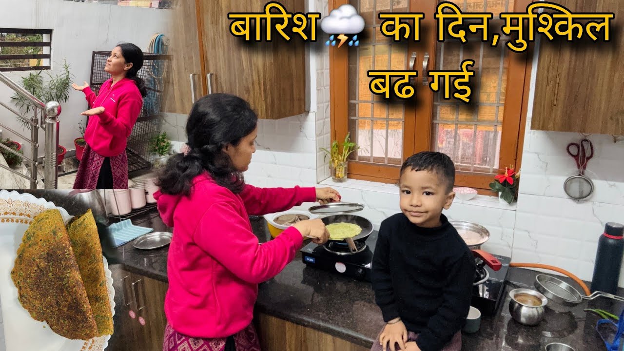 Rainy Day 🌧 फिर से बारिश ने बढ़ाई ठंड और मुश्किल!!सुबह मिलकर सारे काम हो जाते हैं पूरे!!