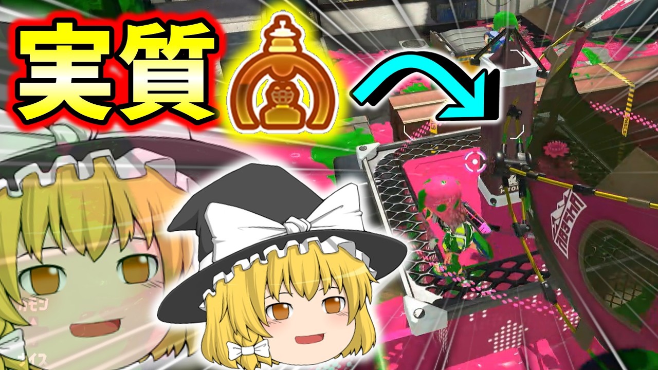 ヤグラ上のパージが犯罪すぎるwwwww【スプラトゥーン3】【ゆっくり実況】【キャンピングシェルター】【Xマッチ】