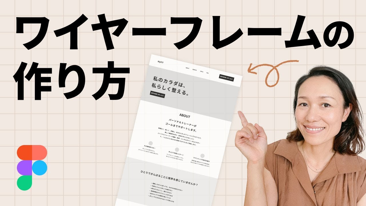 Figmaワイヤーフレームの作り方【初心者向け】