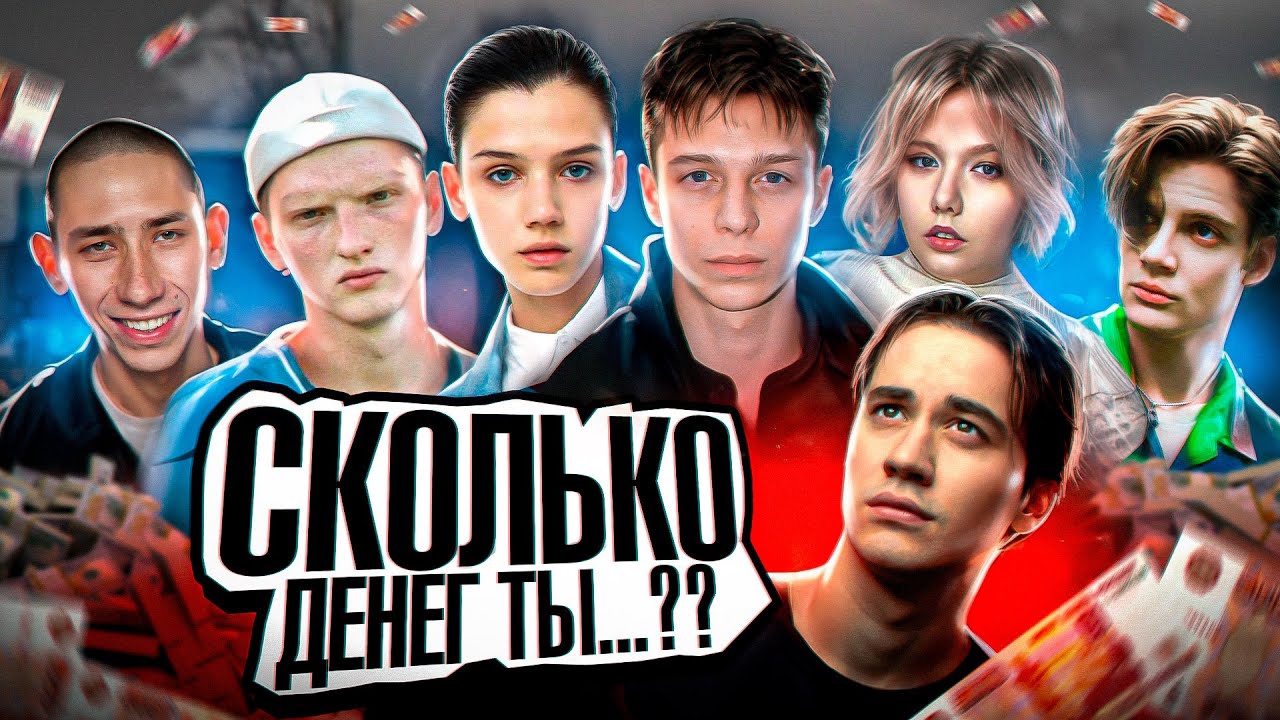 Сколько и на что тратят Трудные Подростки