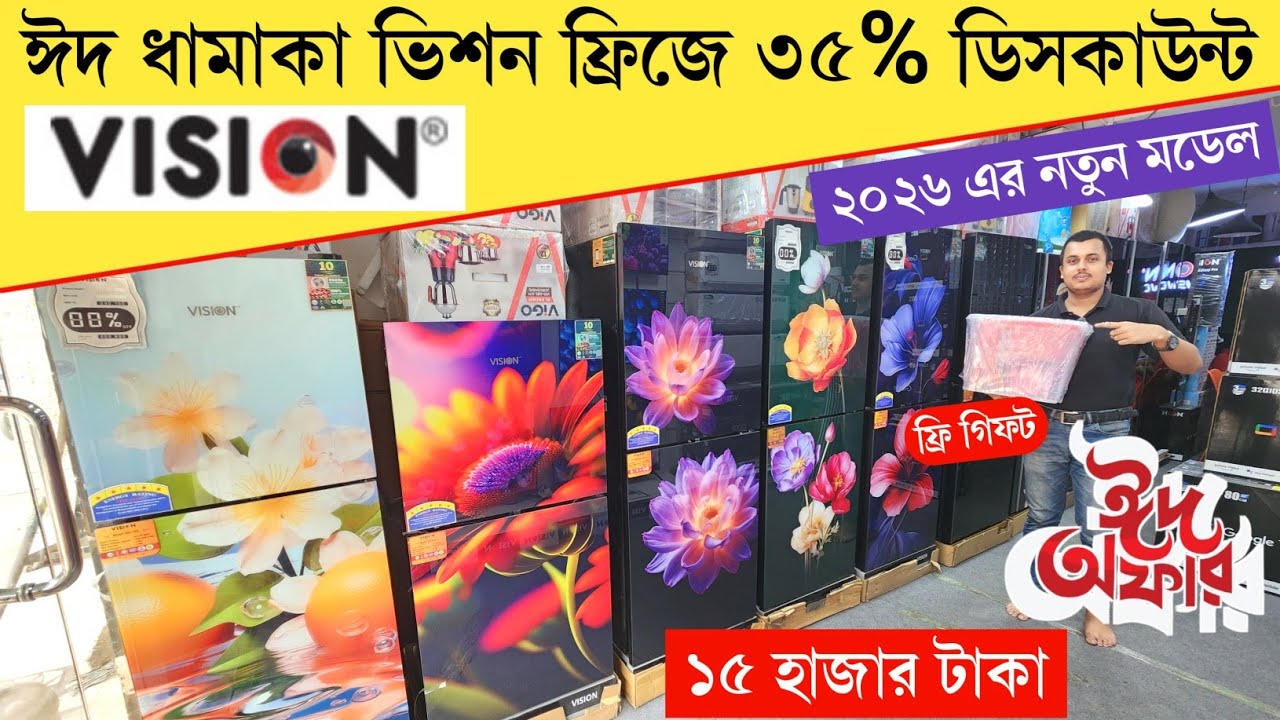 ৩৫% ছাড়ে কিনুন -Vision fridge price in bangladesh 2026 , Vision refrigarator price in bd 2026