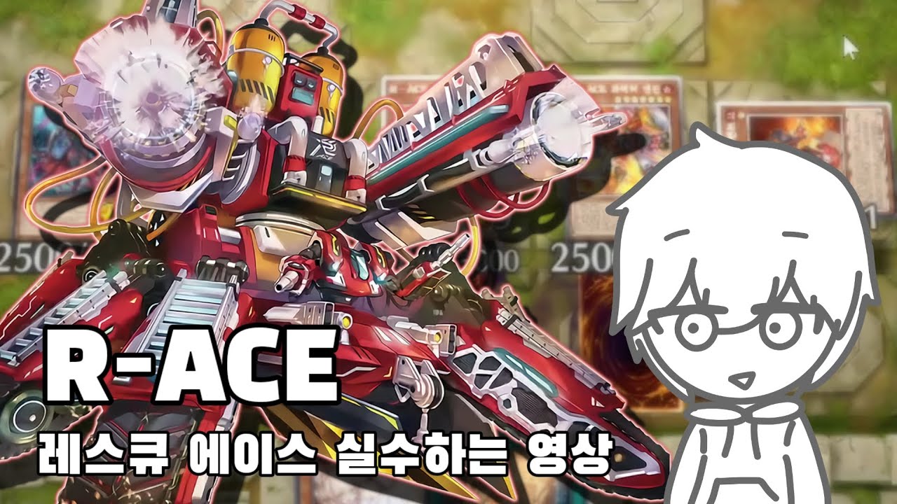 레스큐 에이스 