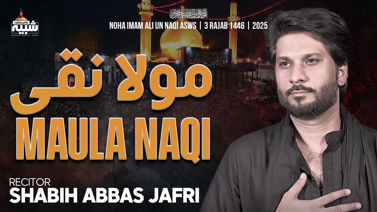 MAULA NAQI | SHABIH ABBAS JAFRI | NOHA IMAM ALI NAQI ASWS | 1446 - 2025