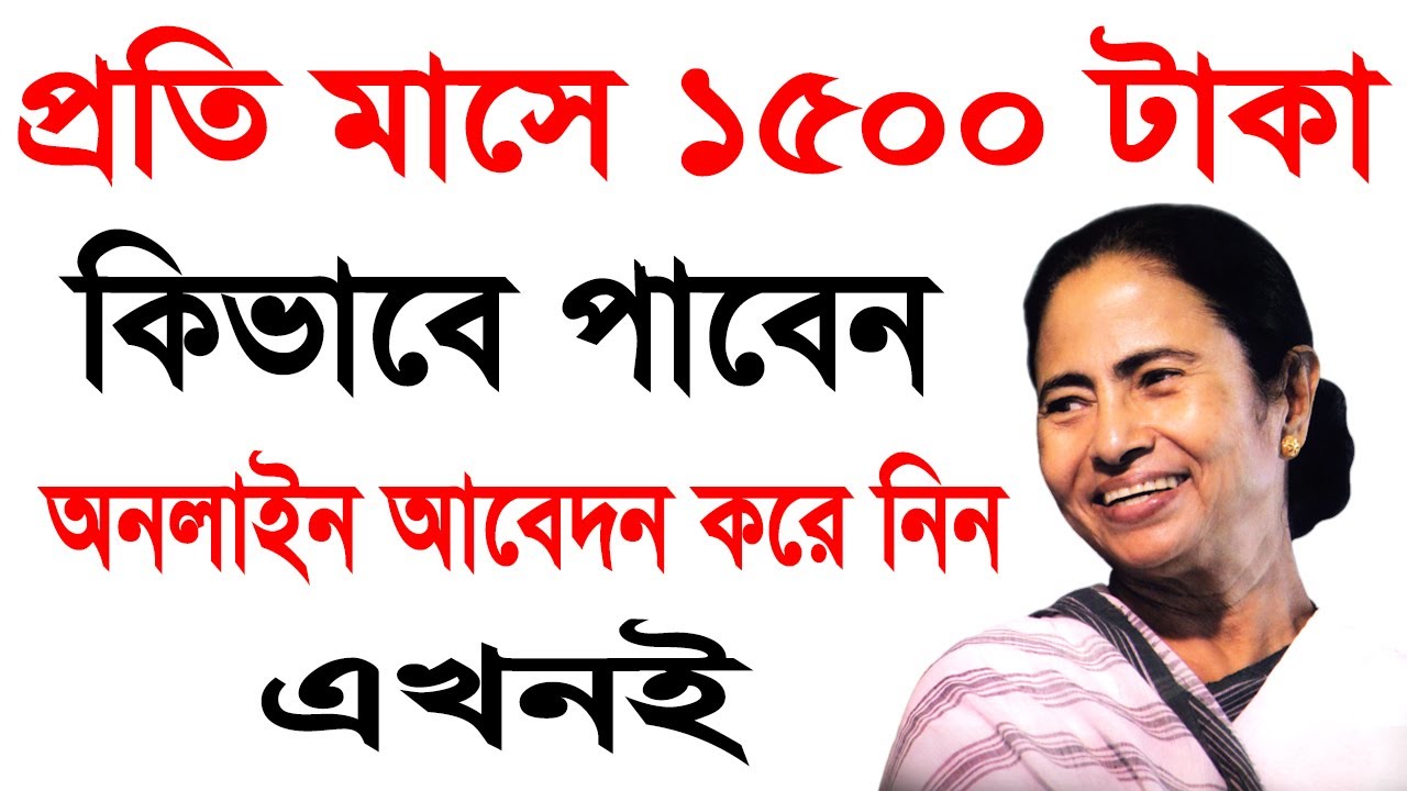 How to apply for bekar bhata in West Bengal || bekar vata of wb employment bank bengali, Yuvashree
