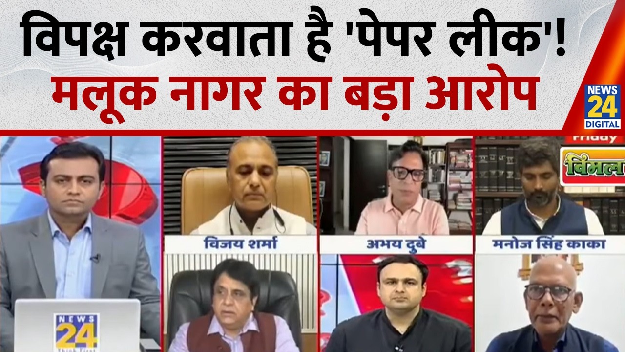 विपक्ष नहीं चाहता कि देश में 'पेपर लीक' बंद हो जाए : Malook Nagar, RLD महासचिव