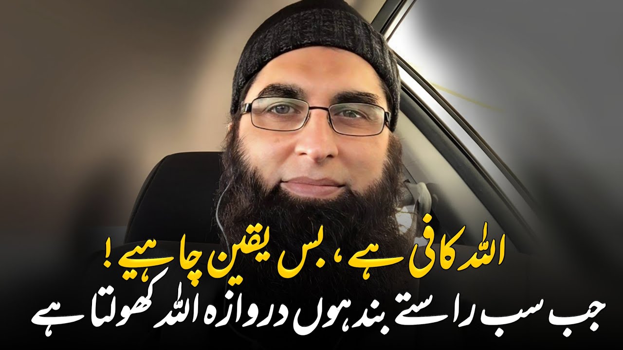 Allah Kafi Hai Bs Yaqeen Chai || Junaid Jamshed || Very Emotional Bayan of Junaid Jamshed