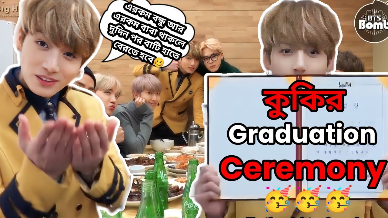 কুকির Graduation Ceremony 🥳🥳🥳 Bangla funny dubbing 🤣🤣🤣#btsloverpîü #bts #relatable #btsarmy #kookie