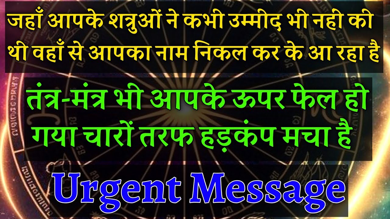 आपका नाम ऐसी जगह आया है जहां आपके शत्रुओं को उम्मीद नही थी उनके जीवन में हड़कंप मचा🥵|#universemessage
