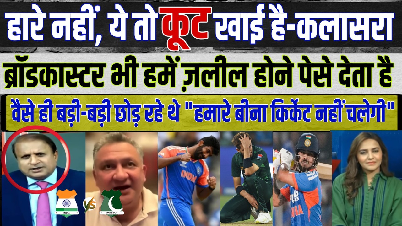 Rauf Kalshara's reaction on Pakistan's defeat in the India vs Pakistan T20 match