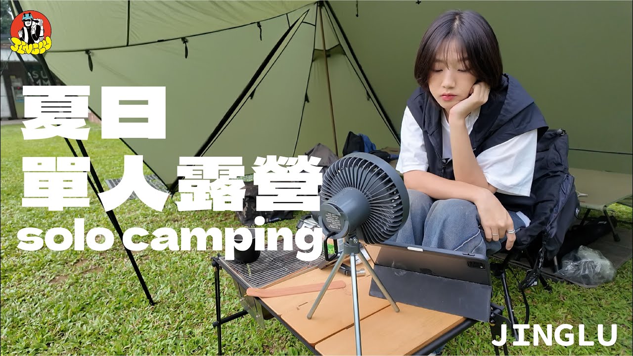 單人機車露營｜solo camping！、烤肉是我永遠的愛🍳、夏日露營、早餐終於不是泡麵了 - 餓貳市場 早午餐系列、紅蔾小米酒太讚啦、戴雅露營區｜JINGLU