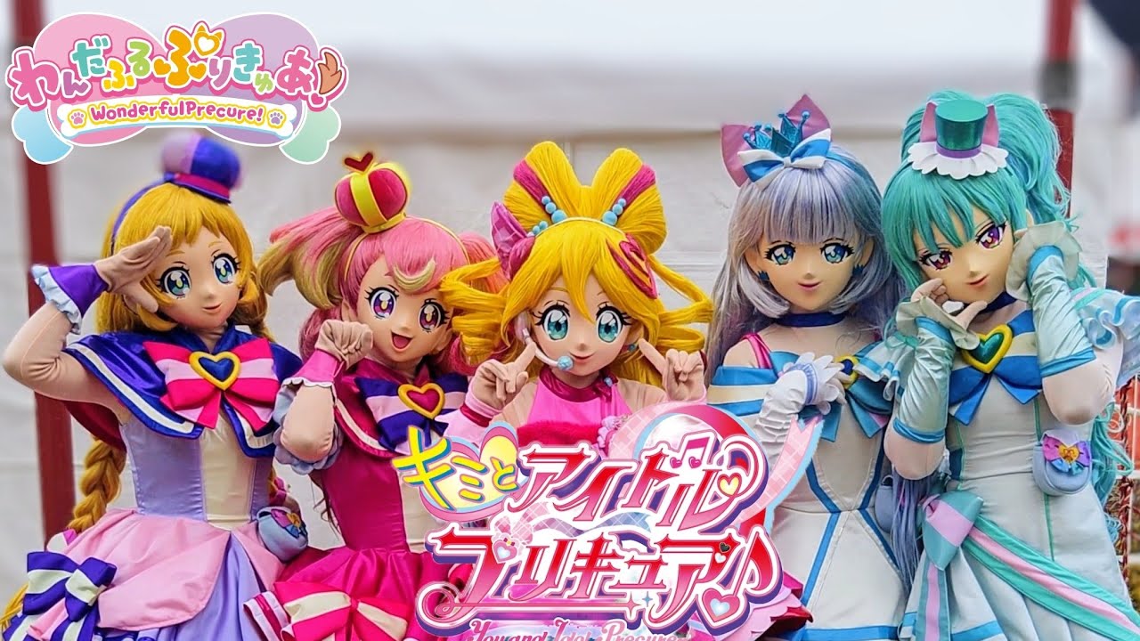 わんだふるぷりきゅあ！キミとアイドルプリキュア　コラボダンスショー / Wonderful Precure!＆You and Idol Precure♪ Live Show