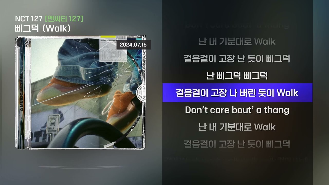 NCT 127(엔씨티 127) - 삐그덕 (Walk) [Lyrics/가사]
