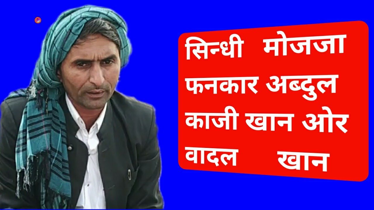 sindhi mojaja kaji khan@tharstudio76