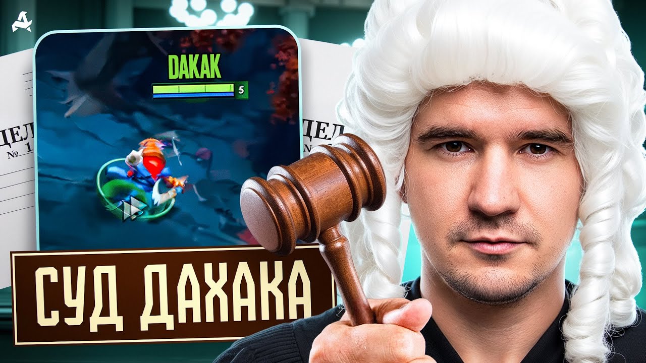 ДАХАК СМОТРИТ ВАШИ ДЕМКИ: ВЫ ВСЕ ВИНОВНЫ... | AURORA DOTA 2