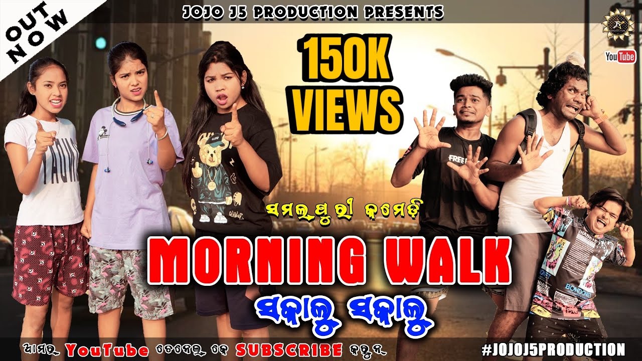 ମଡିଂଗ୍ ୱାକ୍ (MORNING WALK)- SAKALU SAKALU || Jogesh JOJO || New Sambalpuri Comedy || Comedy Station