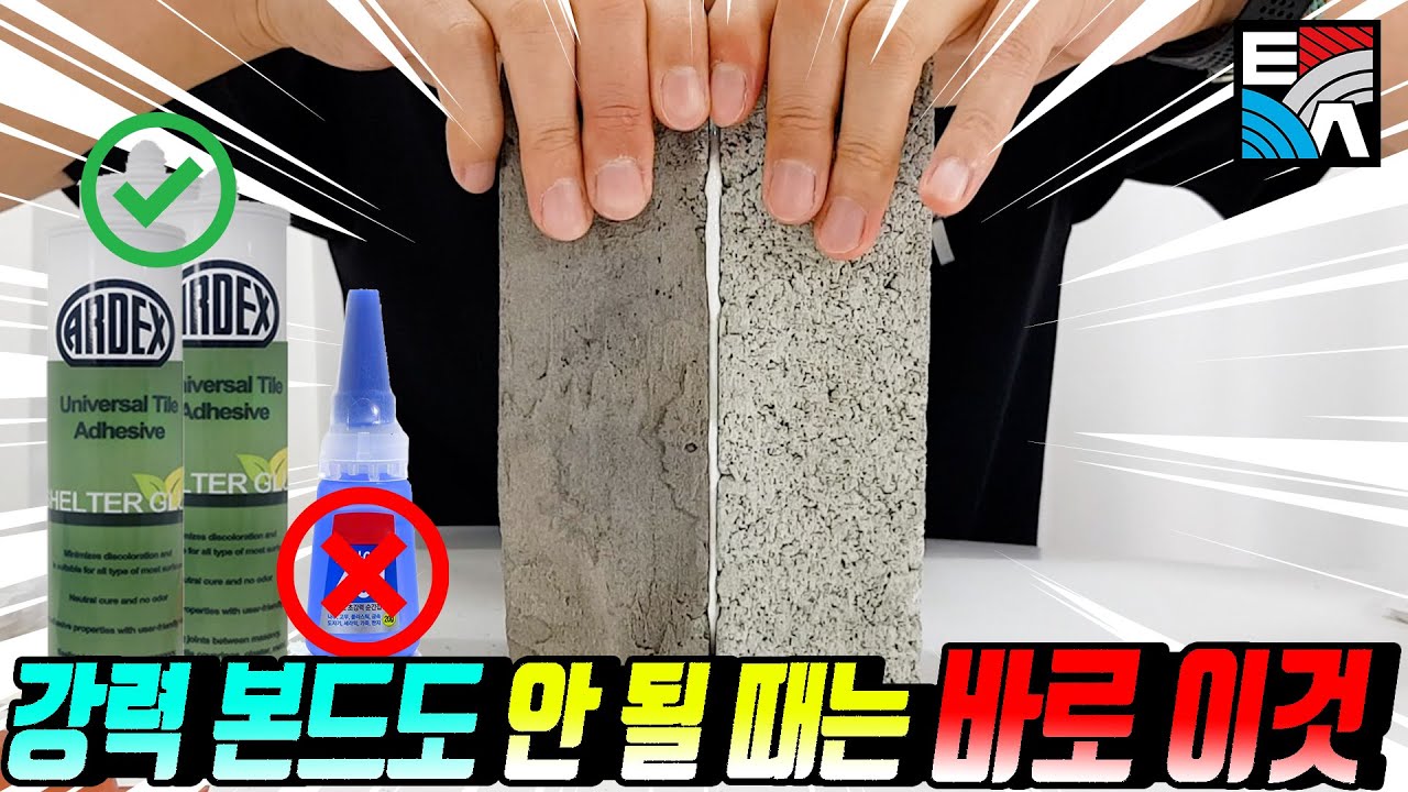 . 강력본드도 안될 때는 바로 이것 (플라스틱, 고무 접착 실험)