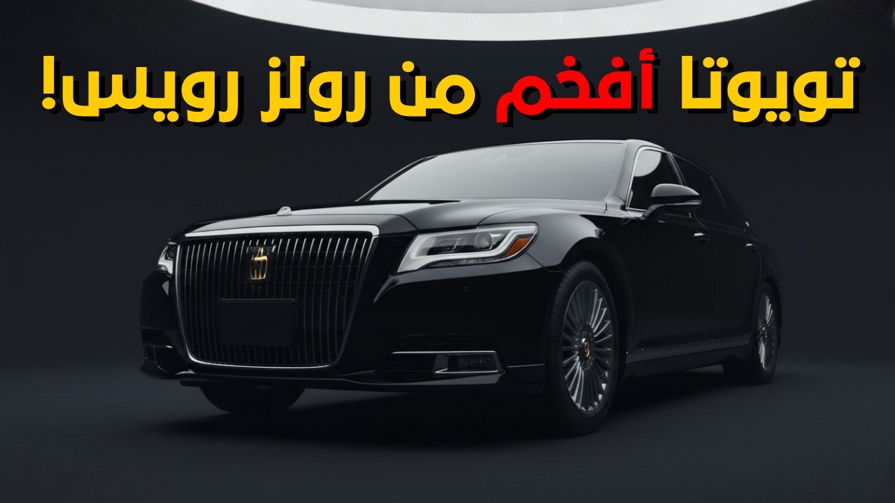 إزاي تويوتا عملت عربية أحسن من رولز رويس؟ (تويوتا سينشري)