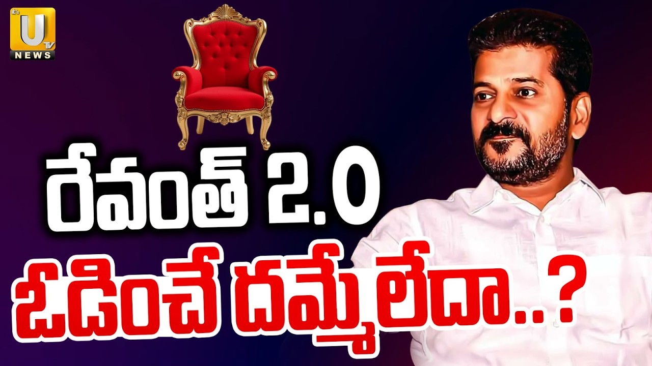 Revanth Reddy Open Challenge To BRS Party | Will Defeat BRS Again in 2029 Elections | Its UTV News