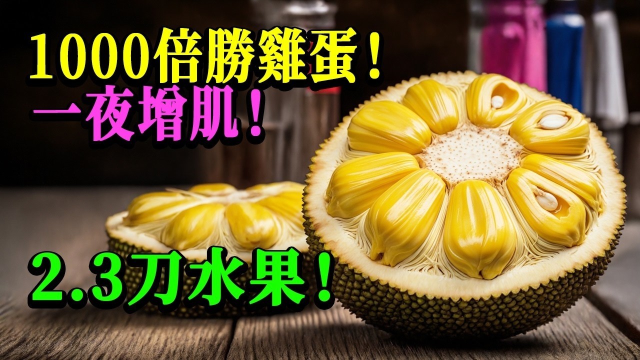 75歲後肌肉打造：此水果蛋白質比雞蛋快10倍恢復肌肉！   老年健康   老人的智慧