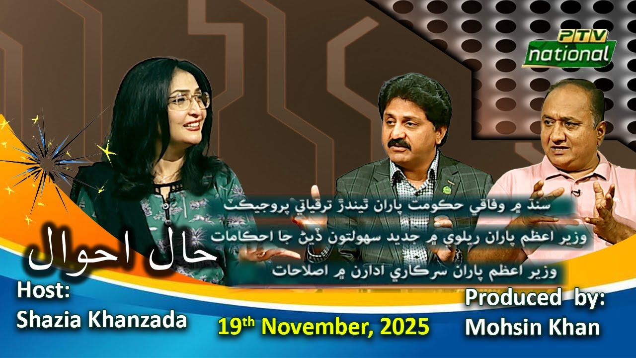 HAAL AHWAL | 19th November 2025 | PTV NATIONAL