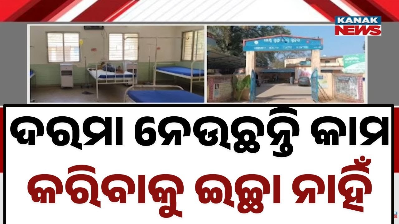 Ground Reality of Health Services Exposed in Sambalpur | Patients Suffer, System Silent