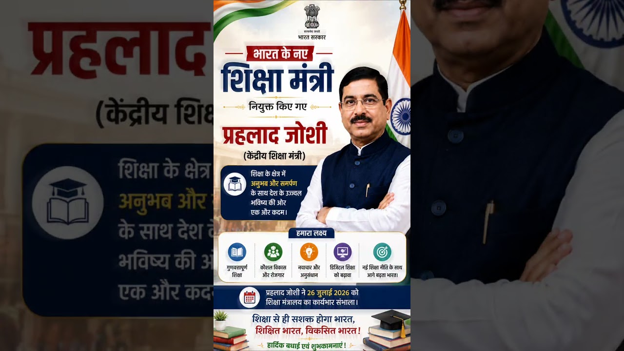 #EducationMinister #PralhadJoshi #PrahladJoshi#Education #India #NewEducationMinister#MinistryOfEdu