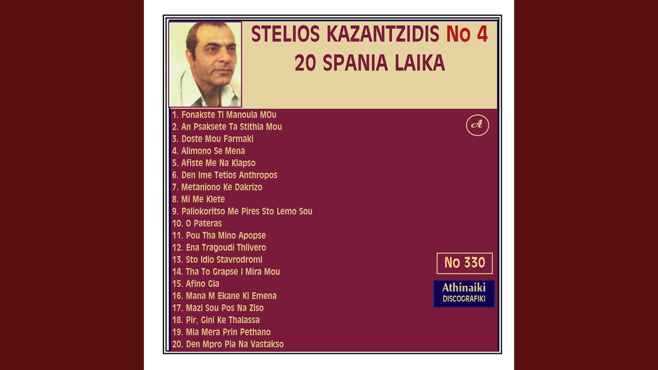Doste mou farmaki