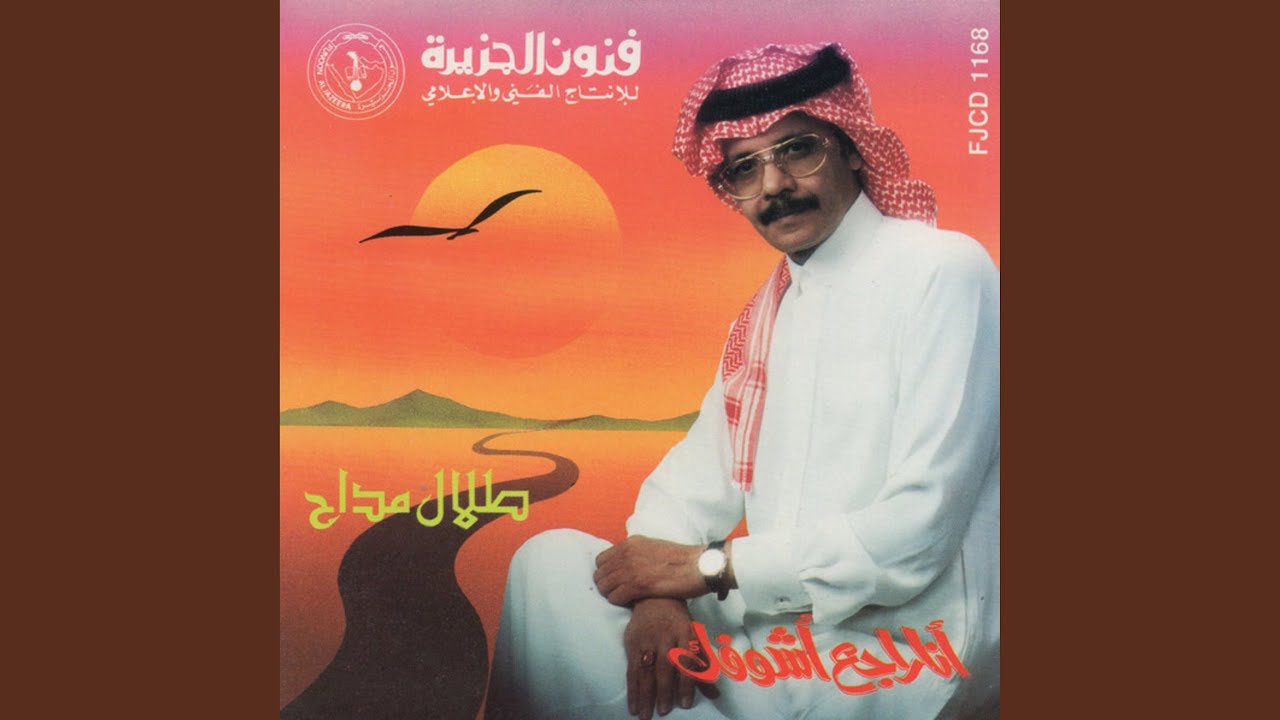 أنا راجع أشوفك